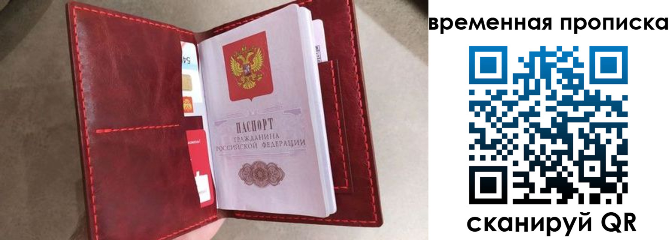 прописка в Звенигово