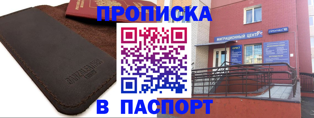 прописка ребенка в Звенигово