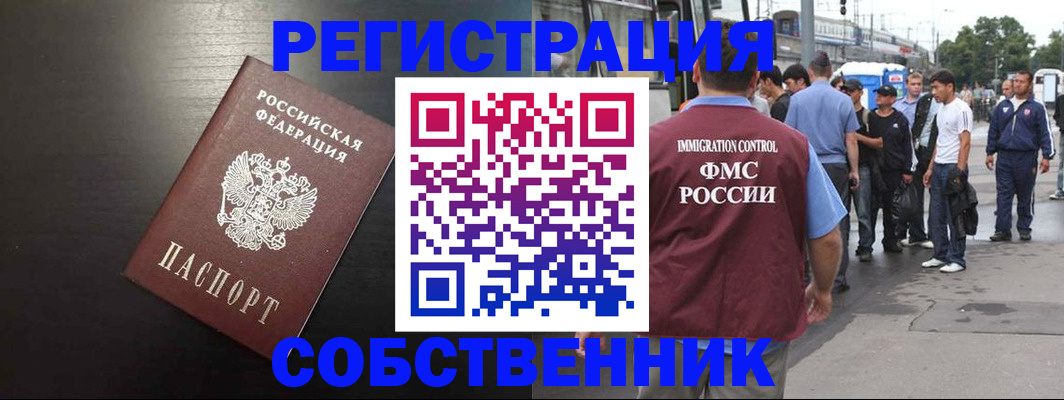 прописка от собственника в Звенигово