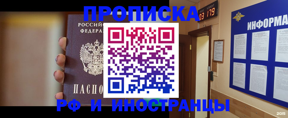 прописка в квартире в Звенигово
